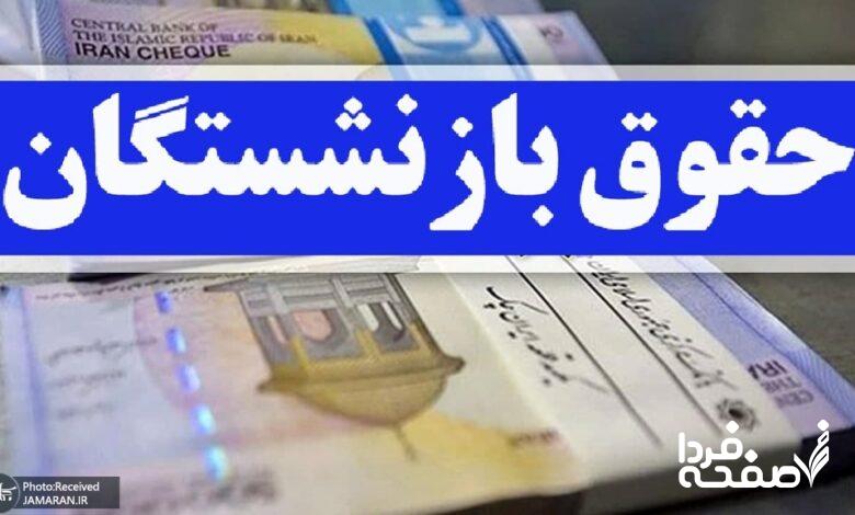 حقوق بازنشستگان تامین اجتماعی