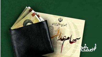 سود سهام عدالت