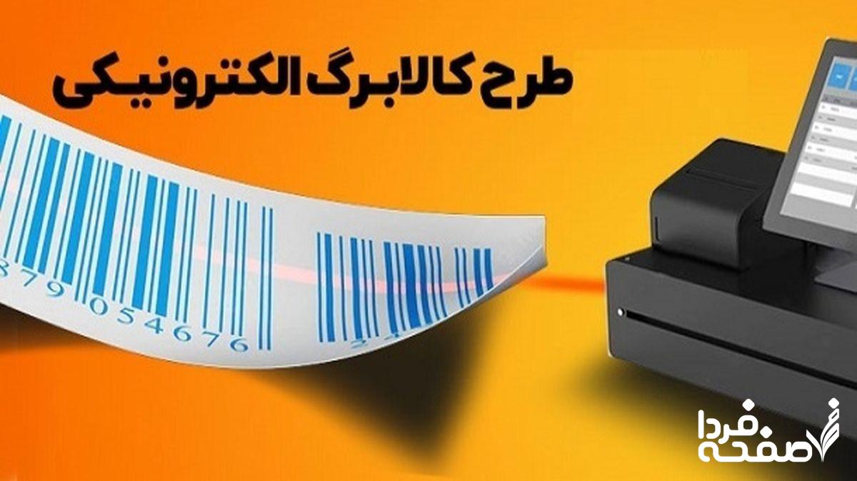 کالابرگ الکترونیکی