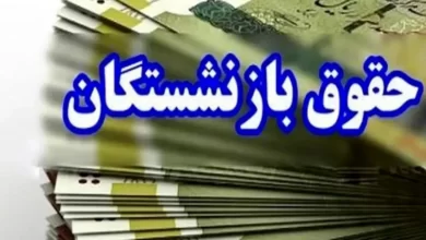 بازنشستگان تامین اجتماعی بخوانند| زمان واریز حقوق اسفند ۱۴۰۳ بازنشستگان تأمین‌ اجتماعی+ جزییات واریز عیدی بازنشستگان تامین اجتماعی 1404