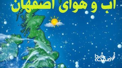 پیش بینی وضعیت آب و هوای اصفهان فردا سه شنبه 12 فروردین 1404 + خبر فوری هواشناسی اصفهان 24 ساعت آینده