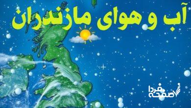 پیش بینی آب و هوای ساری فردا سه شنبه 12 فروردین 1404 + خبر فوری هواشناسی مازندران 24 ساعت آینده