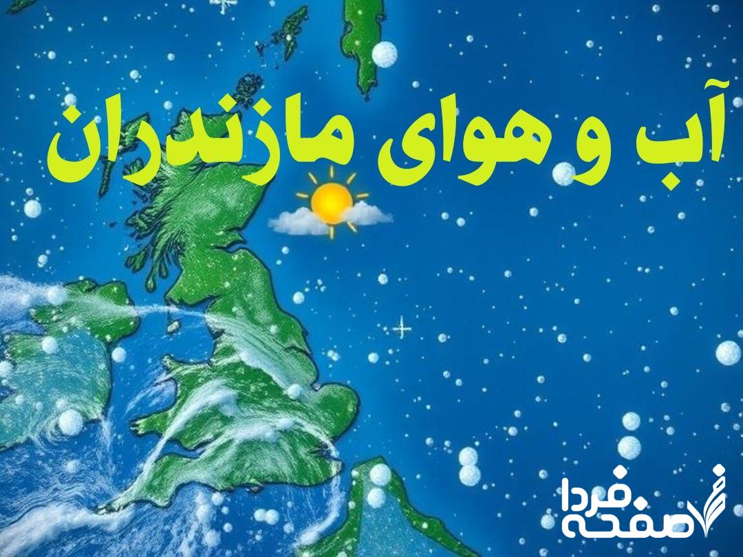 پیش بینی آب و هوای ساری فردا سه شنبه 12 فروردین 1404 + خبر فوری هواشناسی مازندران 24 ساعت آینده