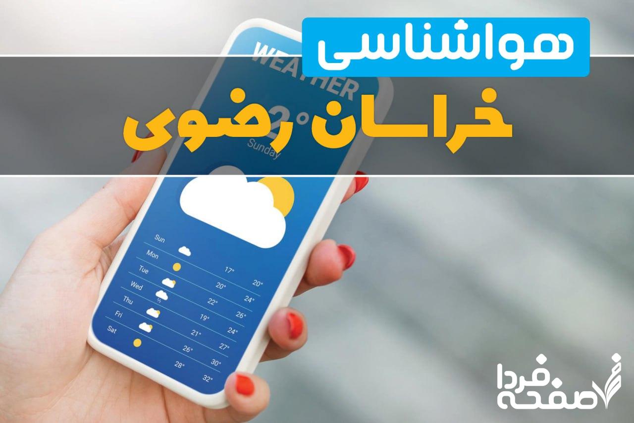 روز 1/5 7°بالا RealFeel® 5° RealFeel Shade™ 4° یک یا دو رگبار کوتاه حداکثر شاخص اشعه ماوراء بنفش 2 خوب باد شرق-جنوبشرقی 13 km/h تندبادها 24 km/h احتمال بارش 63٪ احتمال توفان تندری 13٪ بارش 1.5 مم باران 1.5 مم ساعتهای بارش 1 ساعتهای بارش باران 1 پوشش ابر 98٪ صبح بعد از ظهر شب 1/5 1°پایین RealFeel® -3° رگبار مختصر باد شرق و شمال شرقی 13 km/h تندبادها 19 km/h احتمال بارش 68٪ احتمال توفان تندری 14٪ بارش 1.9 مم باران 1.9 مم ساعتهای بارش 2.5 ساعتهای بارش باران 2.5 پوشش ابر 97٪ شب شبانه آفتاب و ماه 12 ساعت 18 دقیقه بالا رفتن 5:29 تنظیم 17:47 10 ساعت 00 دقیقه بالا رفتن 3:07 تنظیم 13:07 سوابق دما 1/5 بالا پایین پیشبینی 7° 1° میانگین 15° 5° سال گذشته 25° 14°