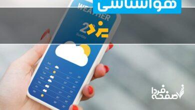 پیش بینی آب و هوای یزد فردا سه شنبه 5 فروردین 1404 + خبر فوری هواشناسی یزد 24 ساعت آینده