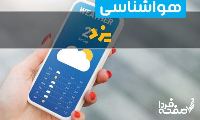 پیش بینی آب و هوای یزد فردا سه شنبه 5 فروردین 1404 + خبر فوری هواشناسی یزد 24 ساعت آینده