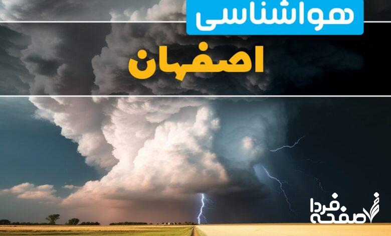 پیش بینی وضعیت آب و هوای اصفهان فردا دوشنبه 4 فروردین 1404 + خبر فوری هواشناسی اصفهان 24 ساعت آینده