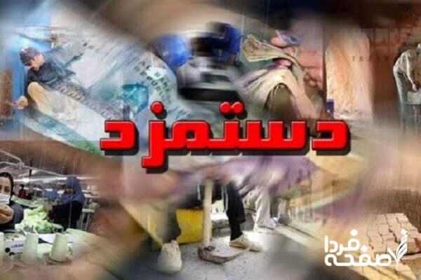 عوامل تعیین حقوق کارگران 1404| پایه حقوق ۱۴۰۴/ جدول حقوق و دستمزد کارگران ۱۴۰۴+ نحوه محاسبه عیدی اسفند