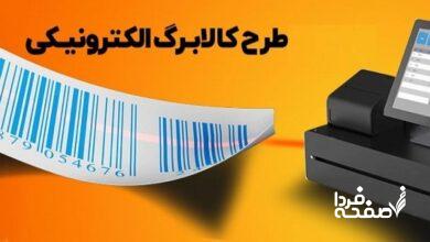 کالابرگ الکترونیکی