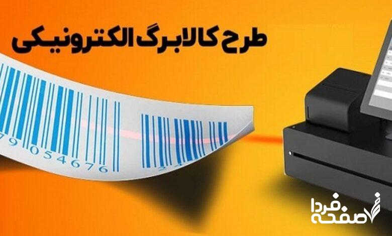 کالابرگ الکترونیکی