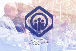 بازنشستگان تامین اجتماعی