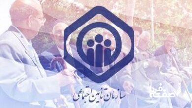 تامین اجتماعی