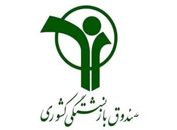 بازنشستگان کشوری