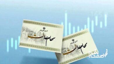 سهام عدالت متوفیان