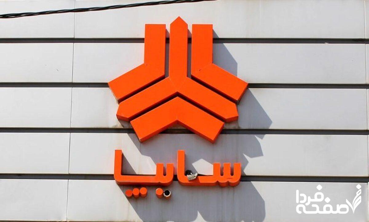 سایپا