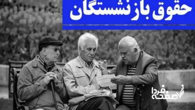 بازنشستگان تامین اجتماعی