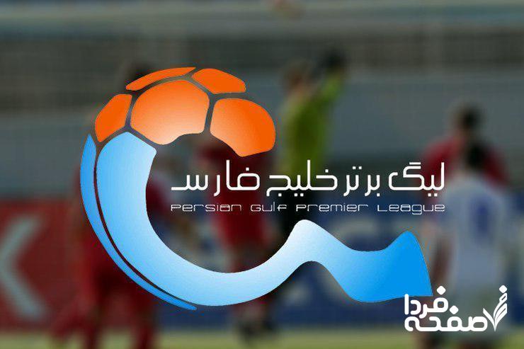 لیگ برتر