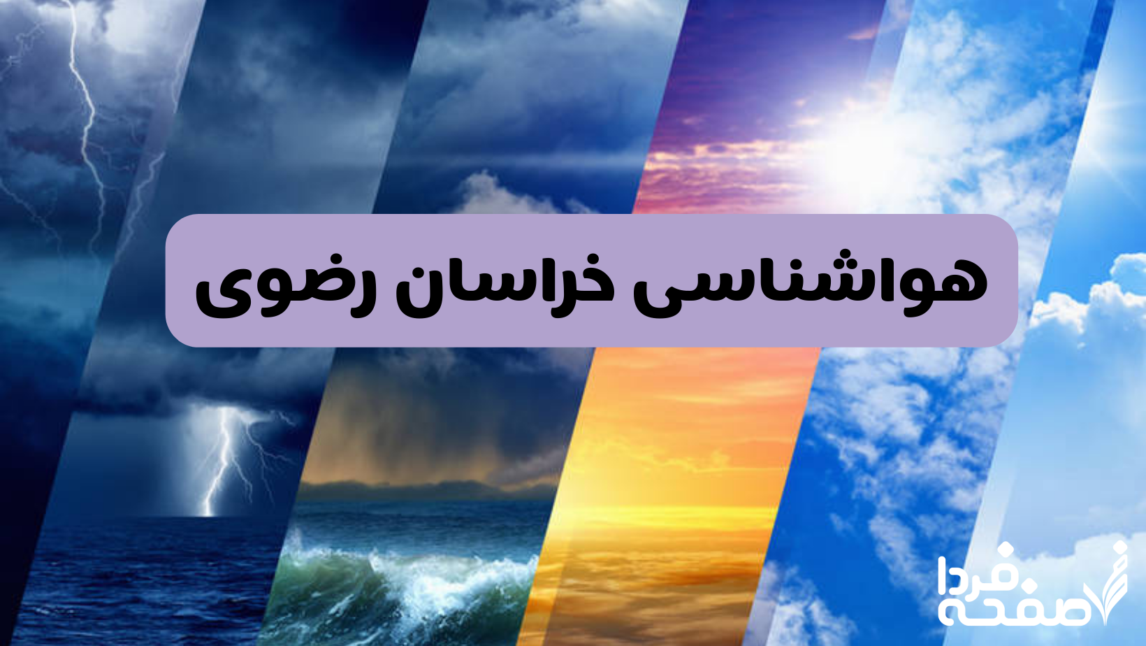 هواشناسی خراسان رضوی