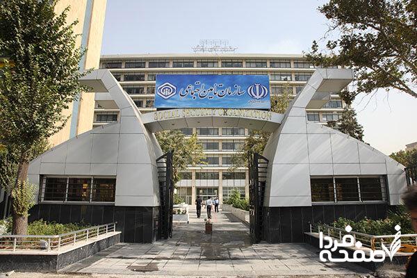 سازمان تأمین اجتماعی