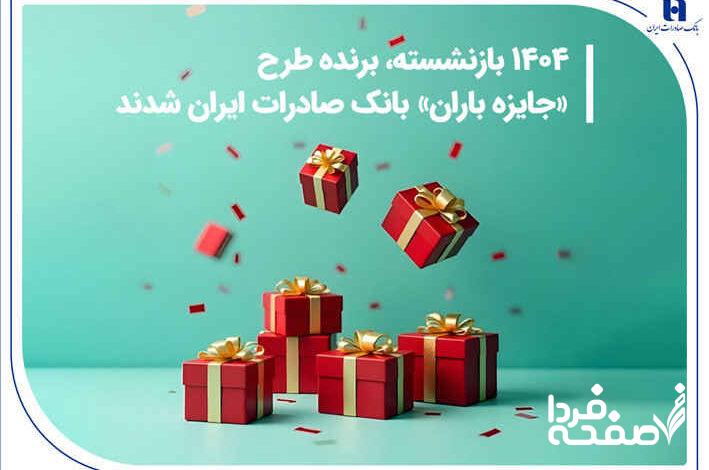 طرح جایزه باران