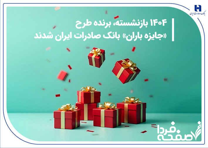طرح جایزه باران
