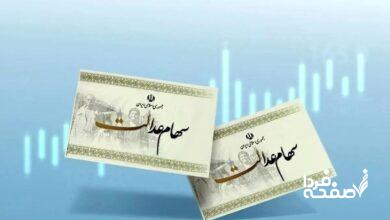 سود سهام عدالت