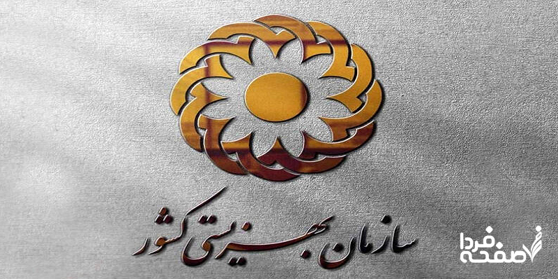بهزیستی