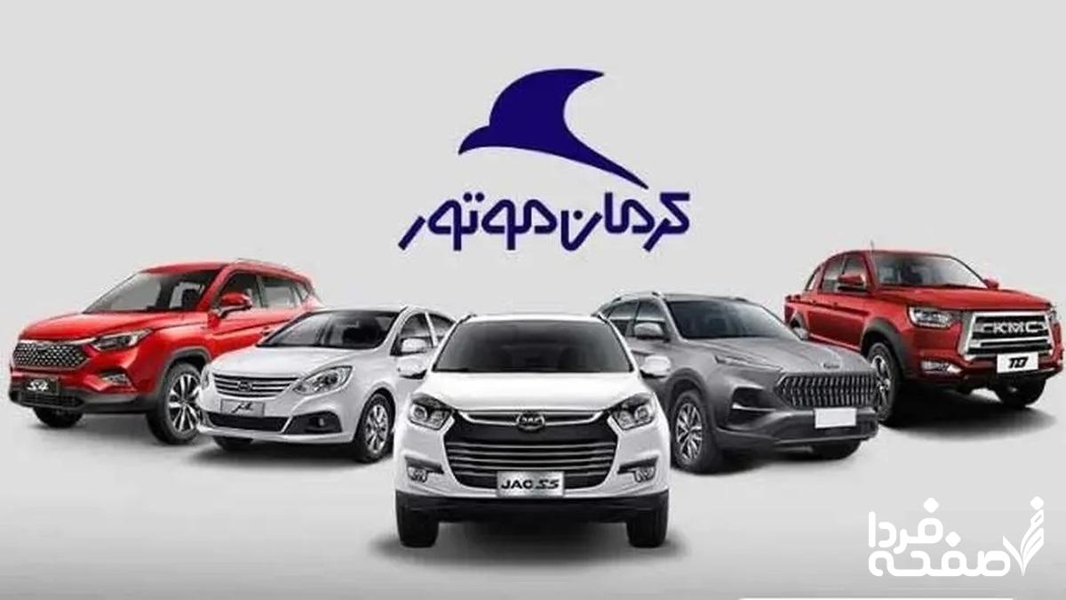 کرمان موتور
