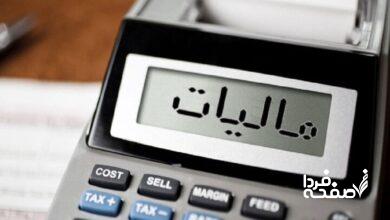 اظهارنامه مالیاتی