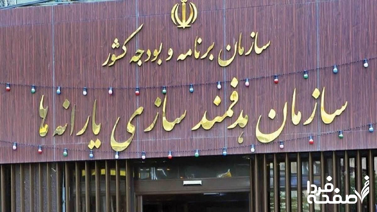 یارانه