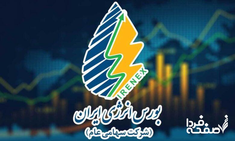 بورس انرژی ایران