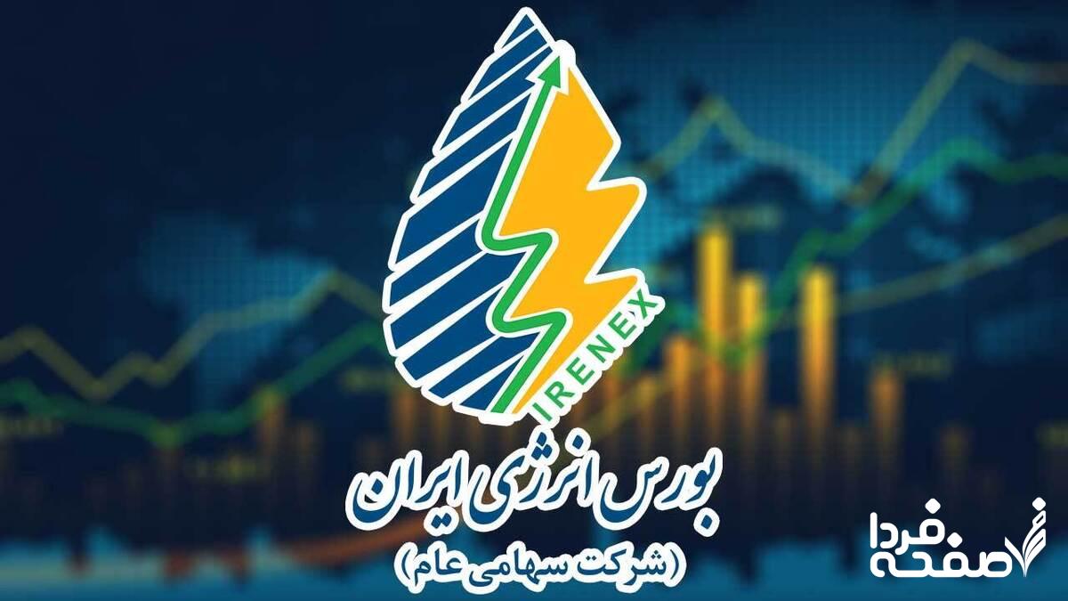 بورس انرژی ایران