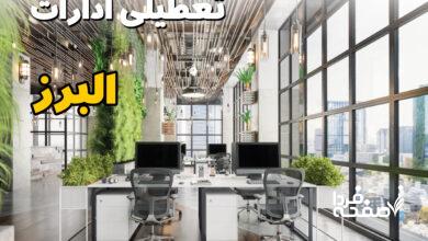 تعطیلی ادارات البرز