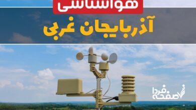 هواشناسی