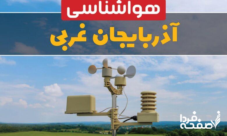هواشناسی