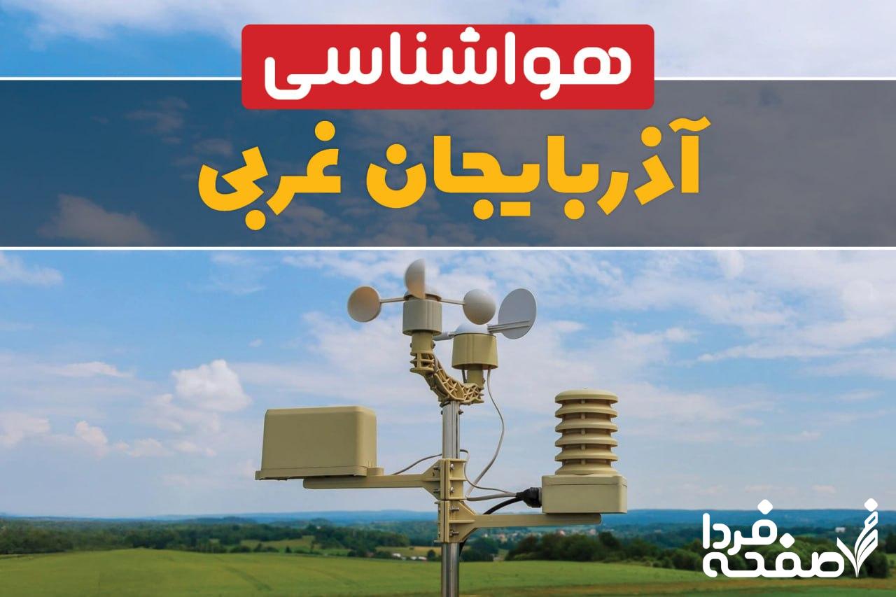 هواشناسی