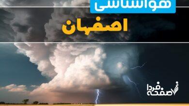 هواشناسی اصفهان