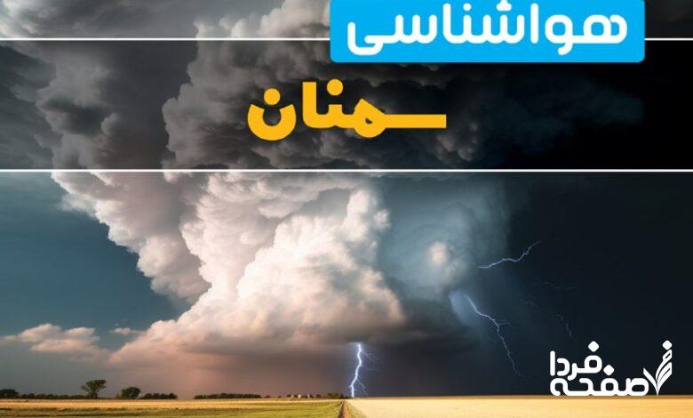 هواشناسی سمنان