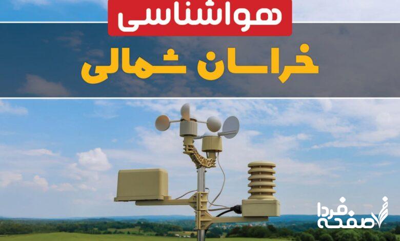هواشناسی خراسانشمالی