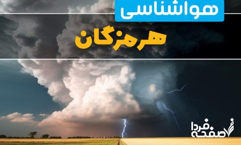 هواشناسی هرمزگان