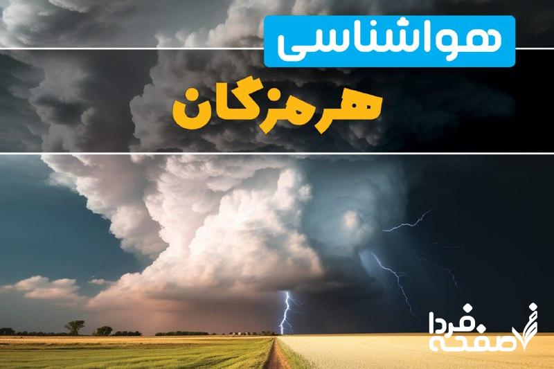 هواشناسی هرمزگان