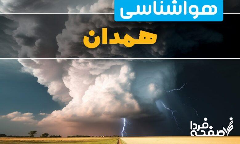 هواشناسی همدان