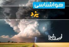 هواشناسی یزد