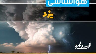 هواشناسی یزد