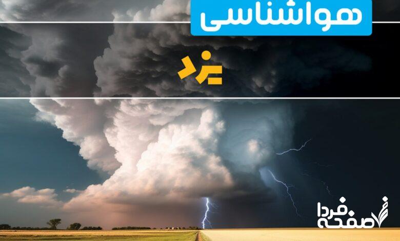 هواشناسی یزد