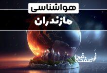 خاموشی برق مازندران