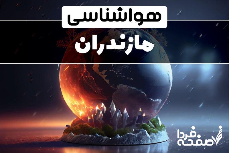 خاموشی برق مازندران