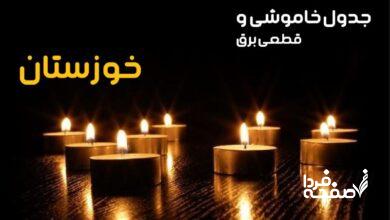 خاموشی برق خوزستان
