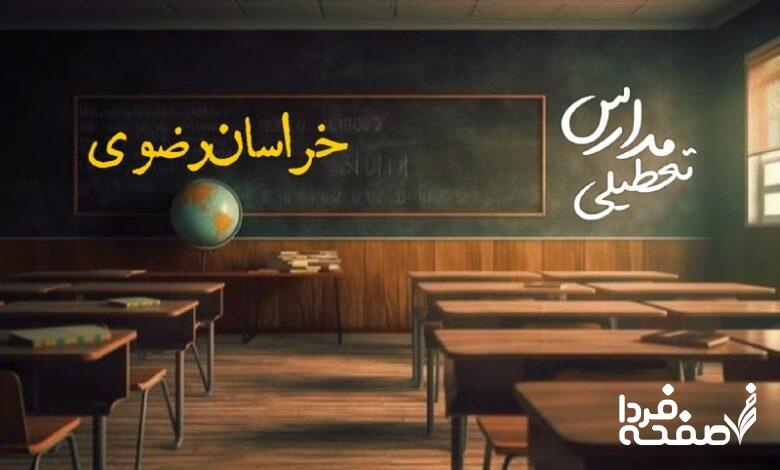 مدارس خراسان رضوی