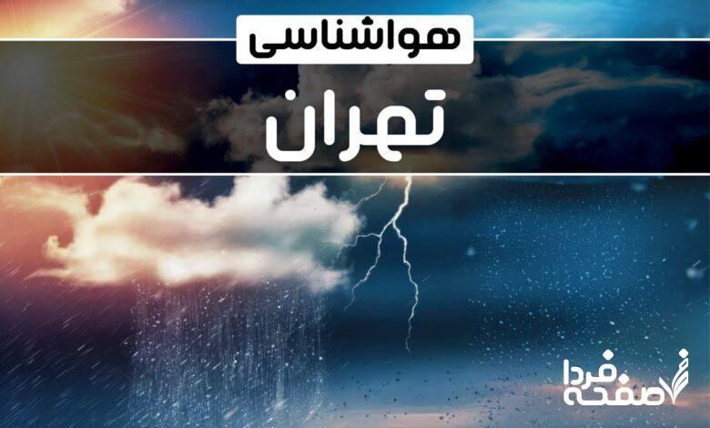 هواشناسی تهران